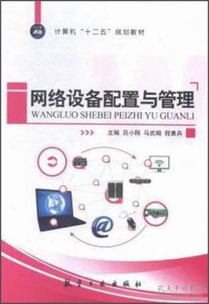 网络设备配置与管理 构建高效稳定网络的关键环节